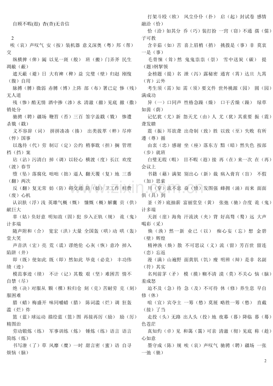 初中语文常见错别字.doc_第2页