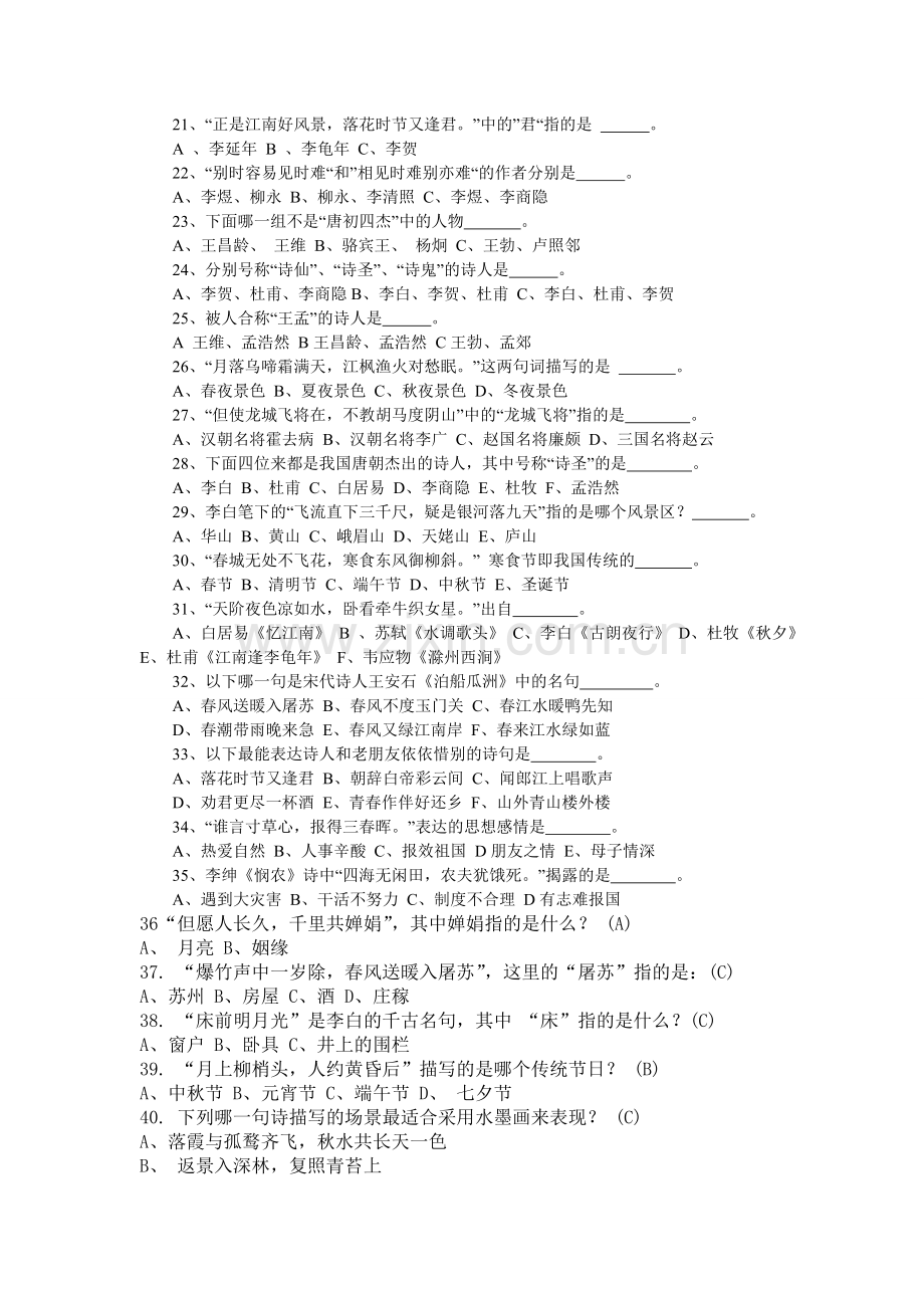 -古诗词练习题及答案.doc_第2页