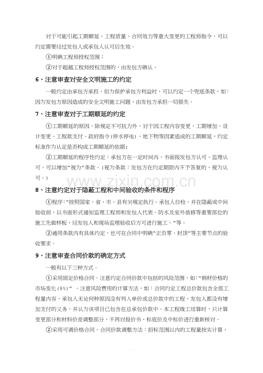建筑工程施工合同审核审查的16个要点.doc_第2页