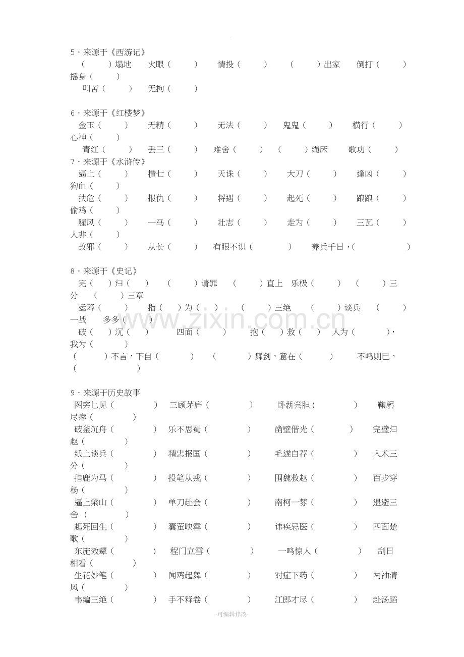 成语大本营趣味练习题.doc_第2页