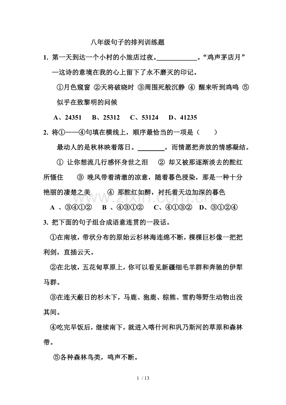 -初中生语句排序训练题(及标准答案).doc_第1页