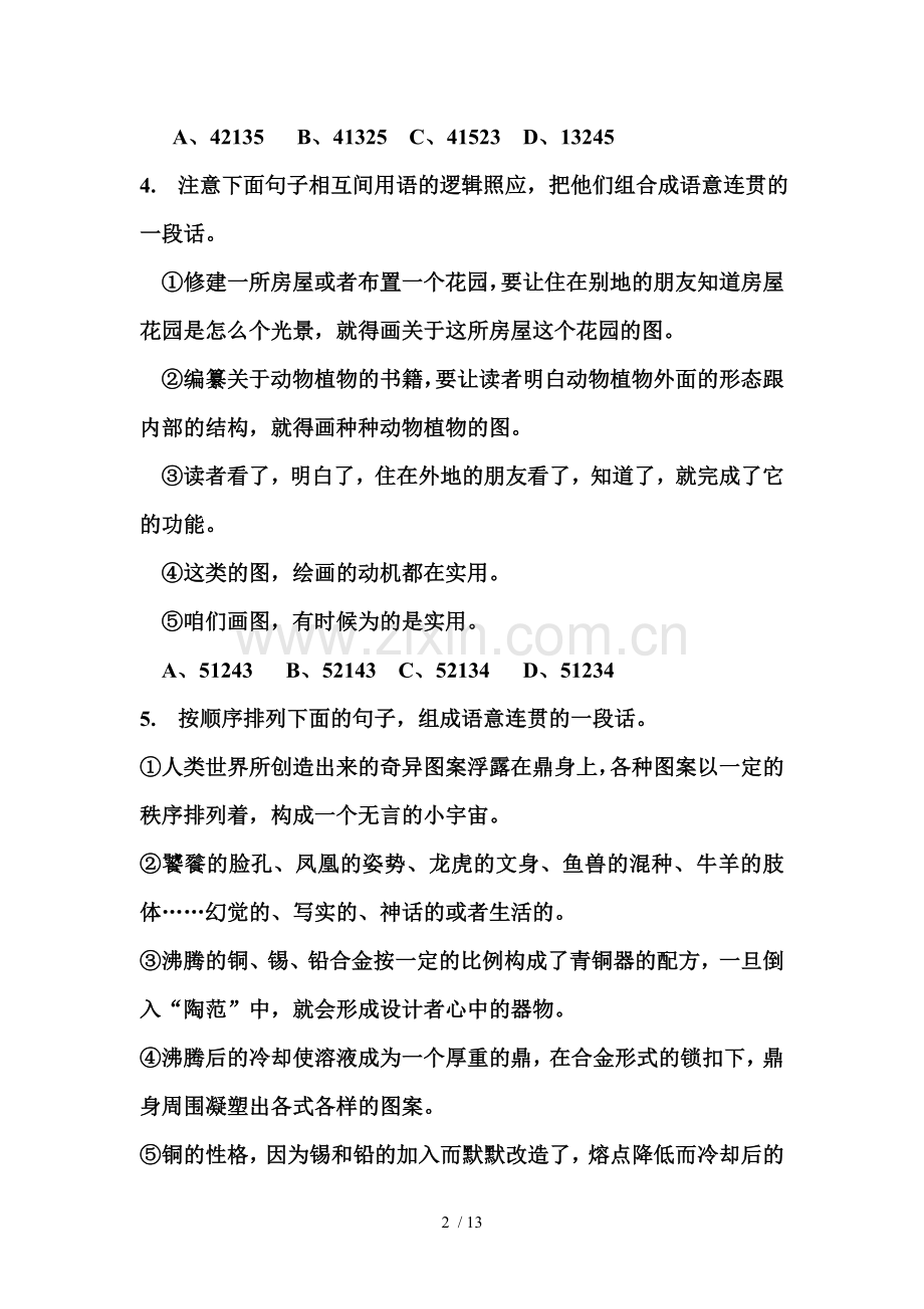 -初中生语句排序训练题(及标准答案).doc_第2页