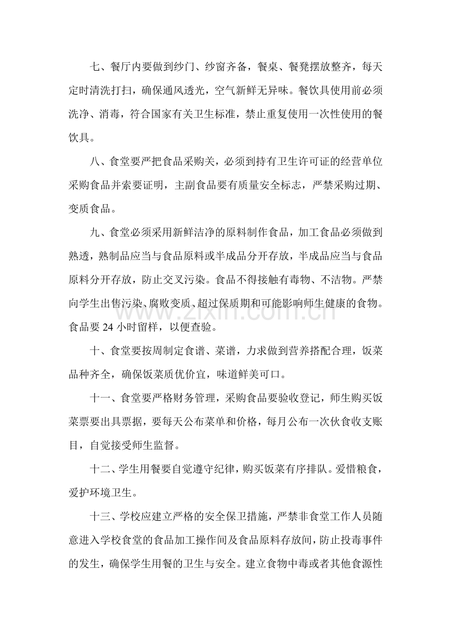小学食堂管理制度.doc_第2页