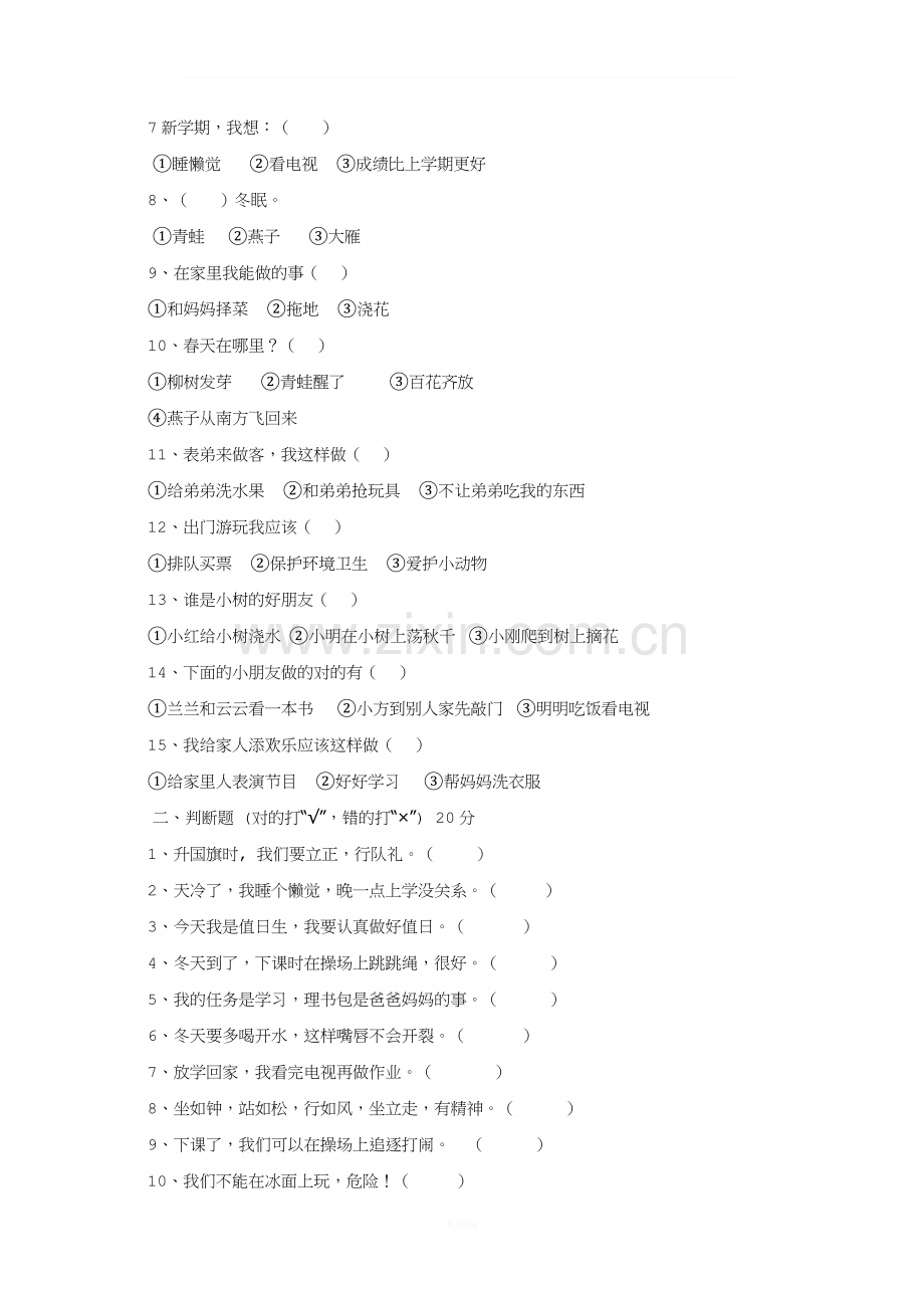 一年级品德上册期末考核方案.doc_第2页