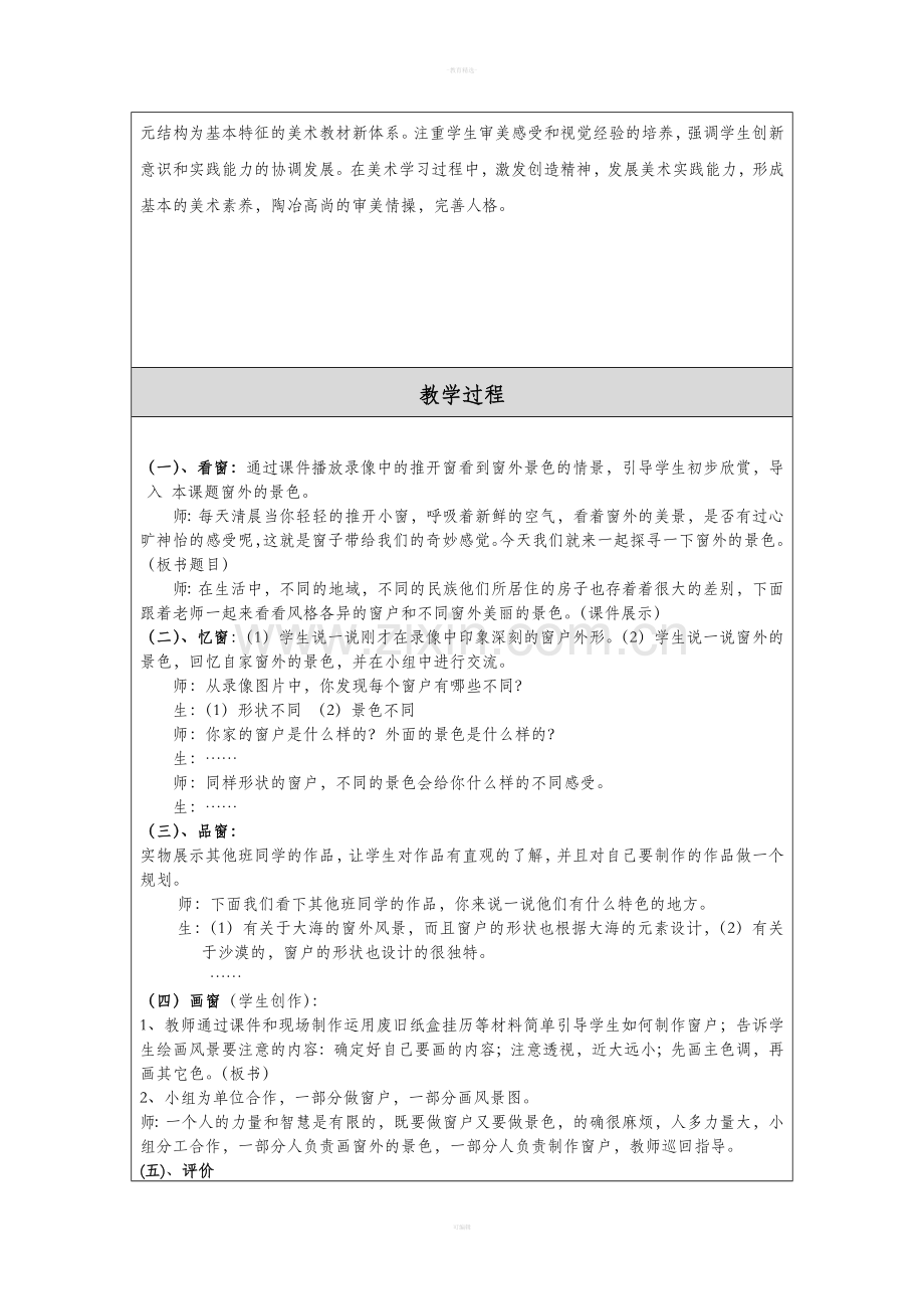 《窗外的风景》教案设计.doc_第2页