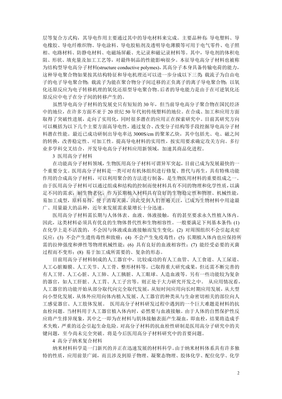-功能高分子材料综述.doc_第2页