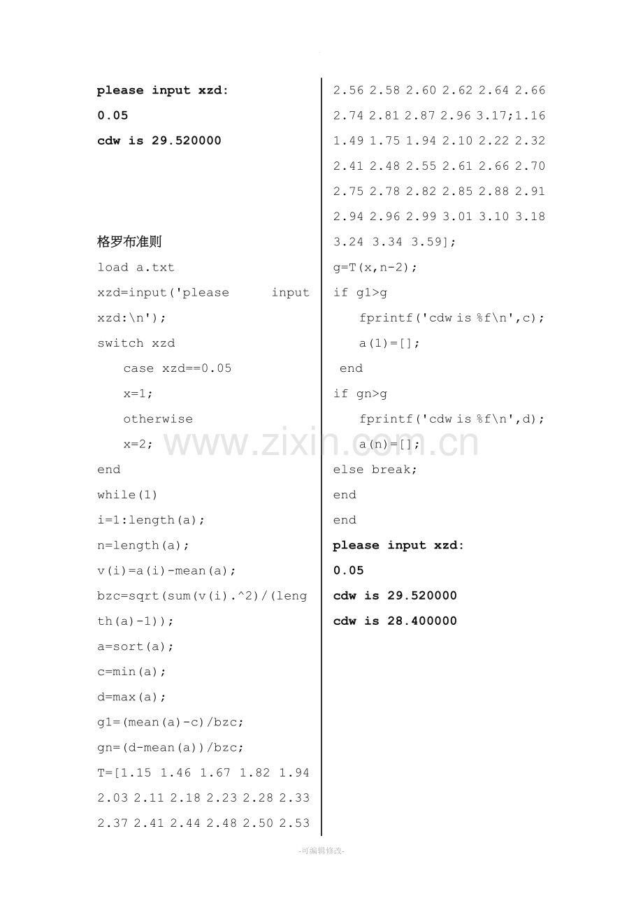 粗大误差处理.doc_第2页