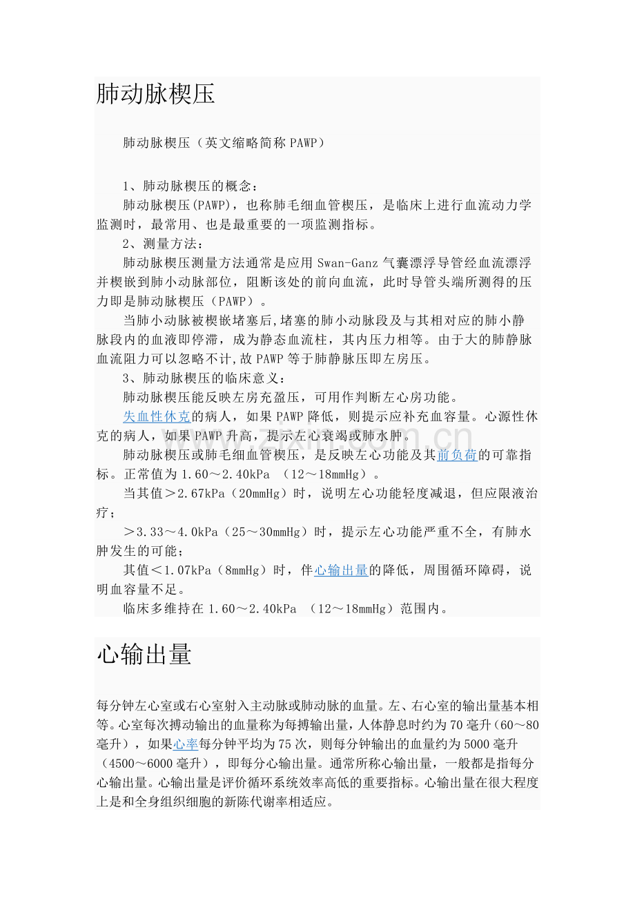 肺动脉楔压.doc_第1页