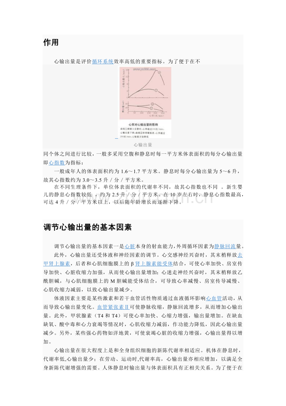 肺动脉楔压.doc_第2页