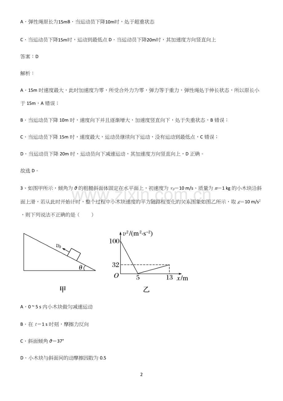 高中物理牛顿运动定律知识点归纳超级精简版.docx_第2页