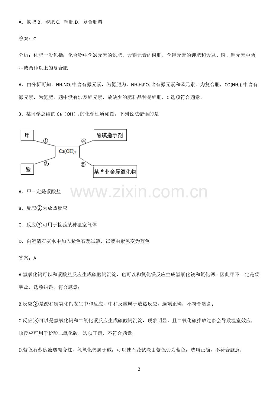通用版初中化学九年级化学下册第十一单元盐化肥典型例题.pdf_第2页
