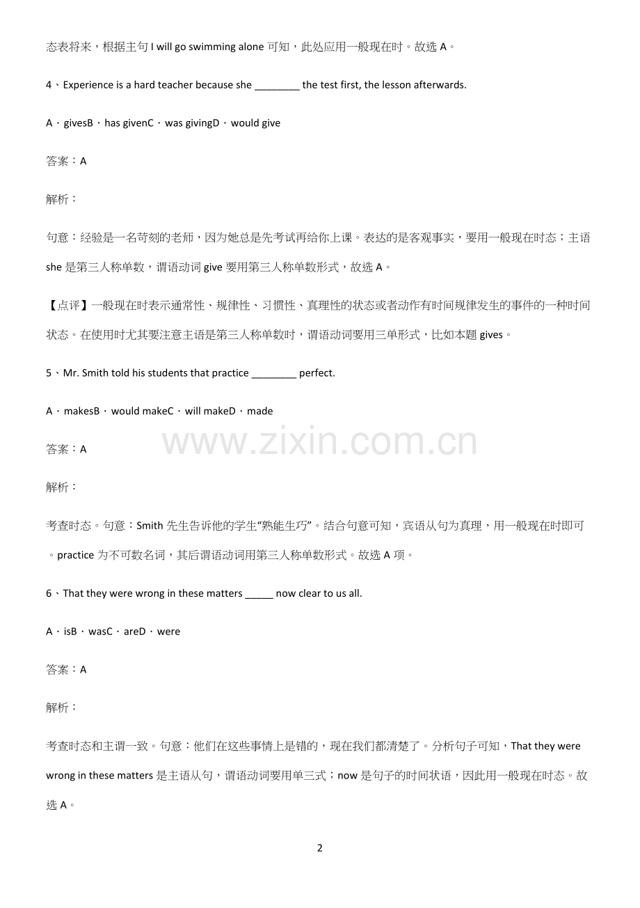 高中英语一般现在时时态重点易错题.docx_第2页