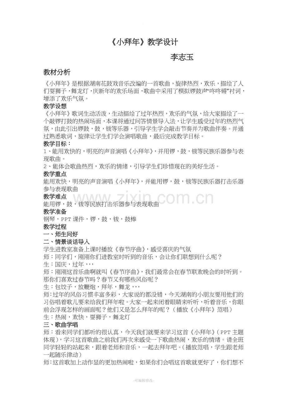 小拜年教案.doc_第1页