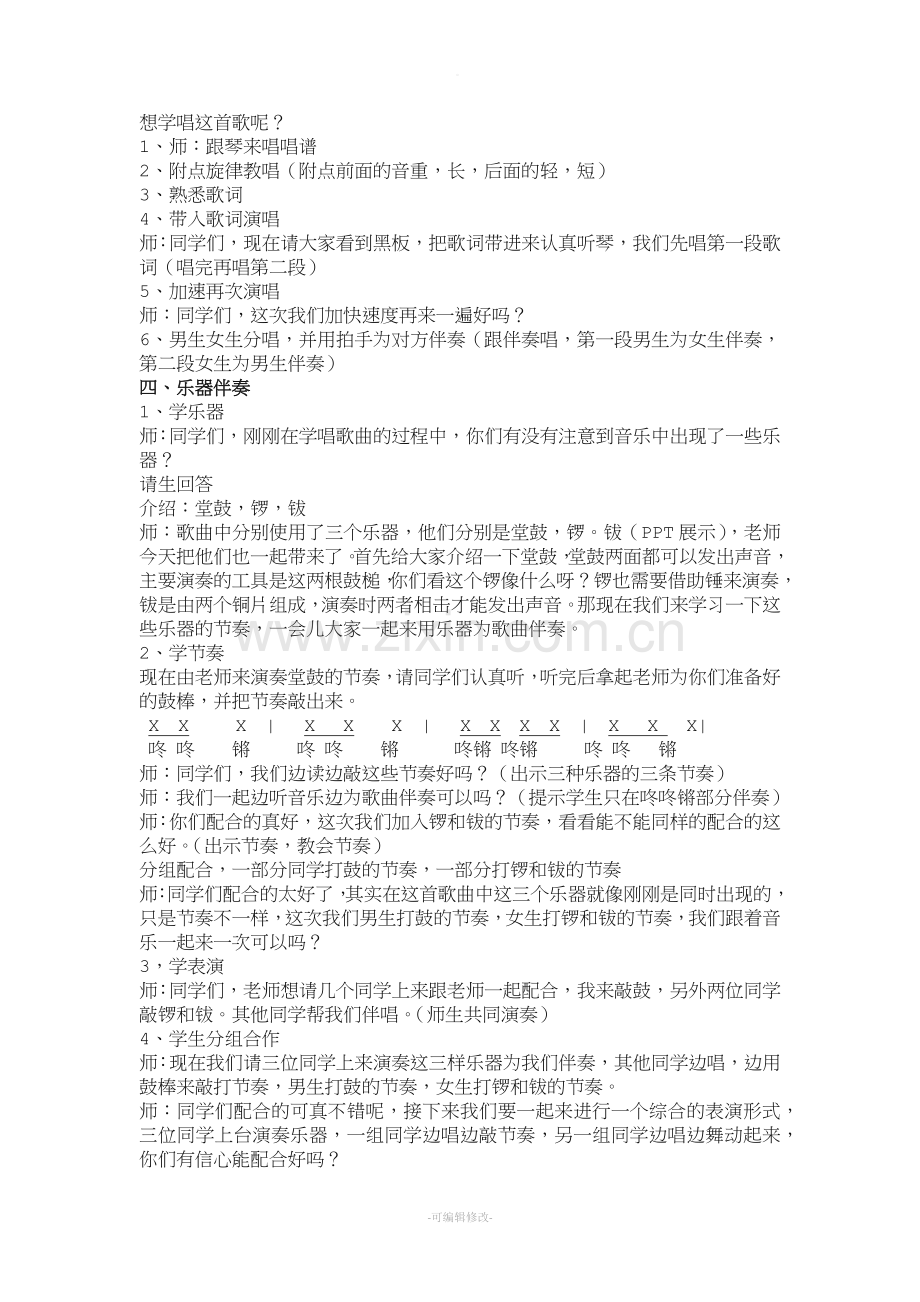 小拜年教案.doc_第2页
