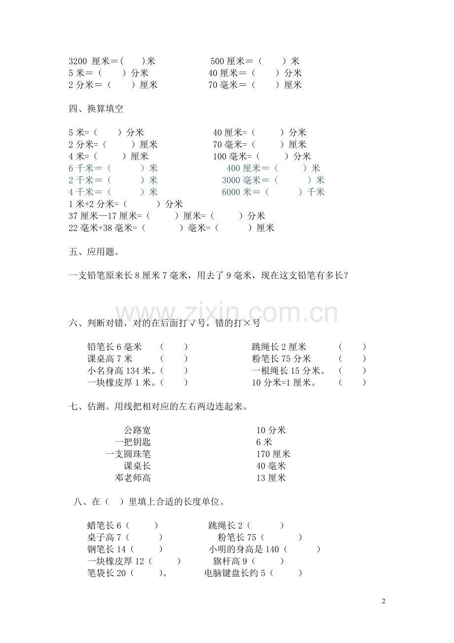 苏教小学二年级下册米、分米、厘米、毫米换算题.doc_第2页