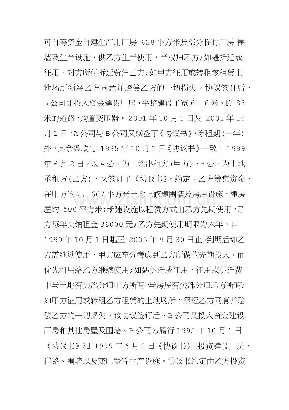 租赁合同已履行完毕-被确认无效如何处理.doc_第2页
