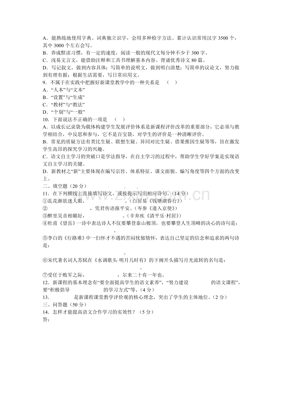 -初中语文教材教法模拟试题及答案.doc_第2页
