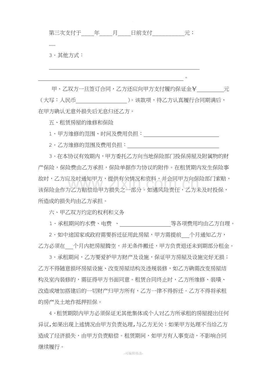 农村集体房屋租赁合同(样本).doc_第2页