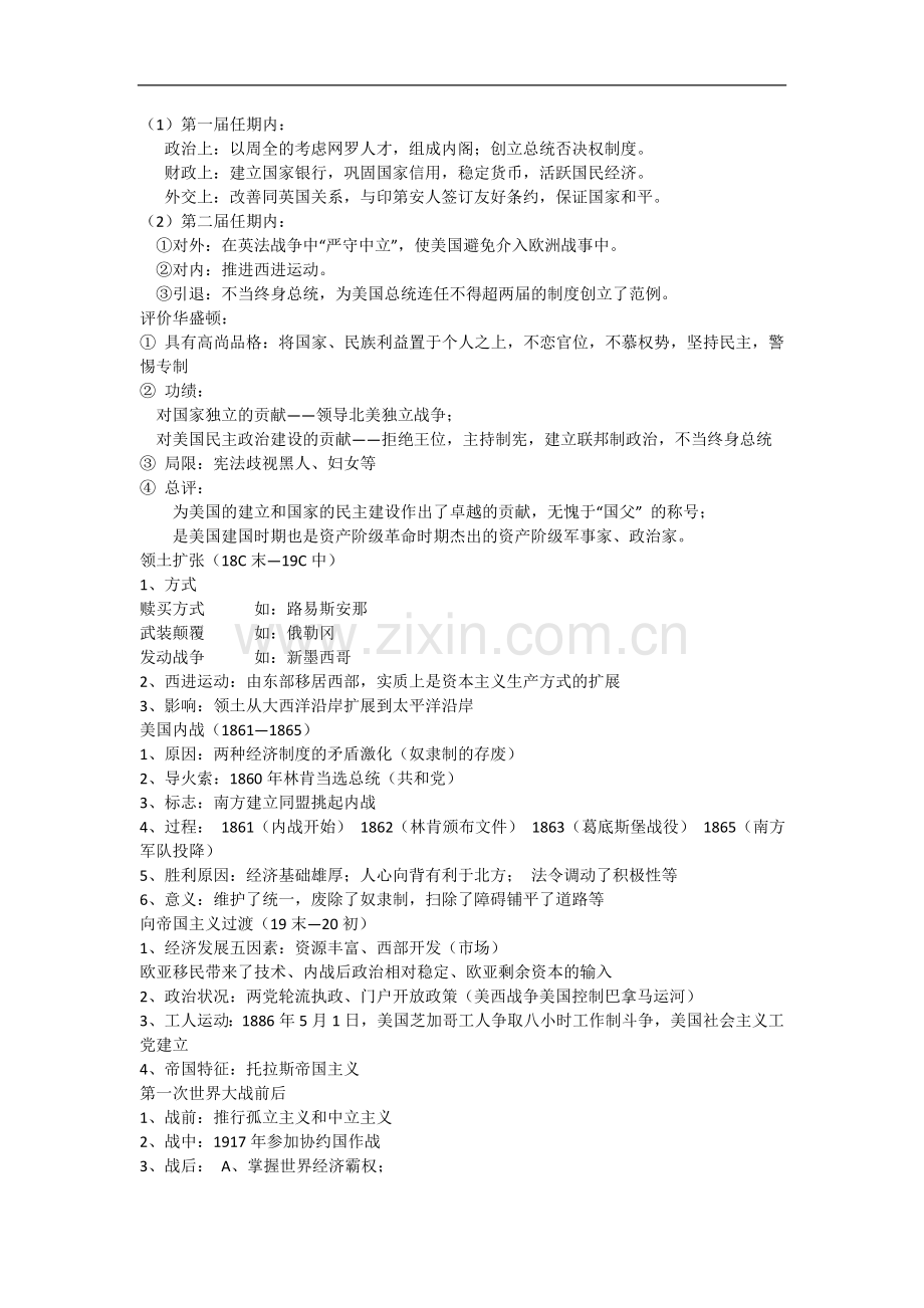 高中历史《国别史专题四：美国》复习资料整理.doc_第2页