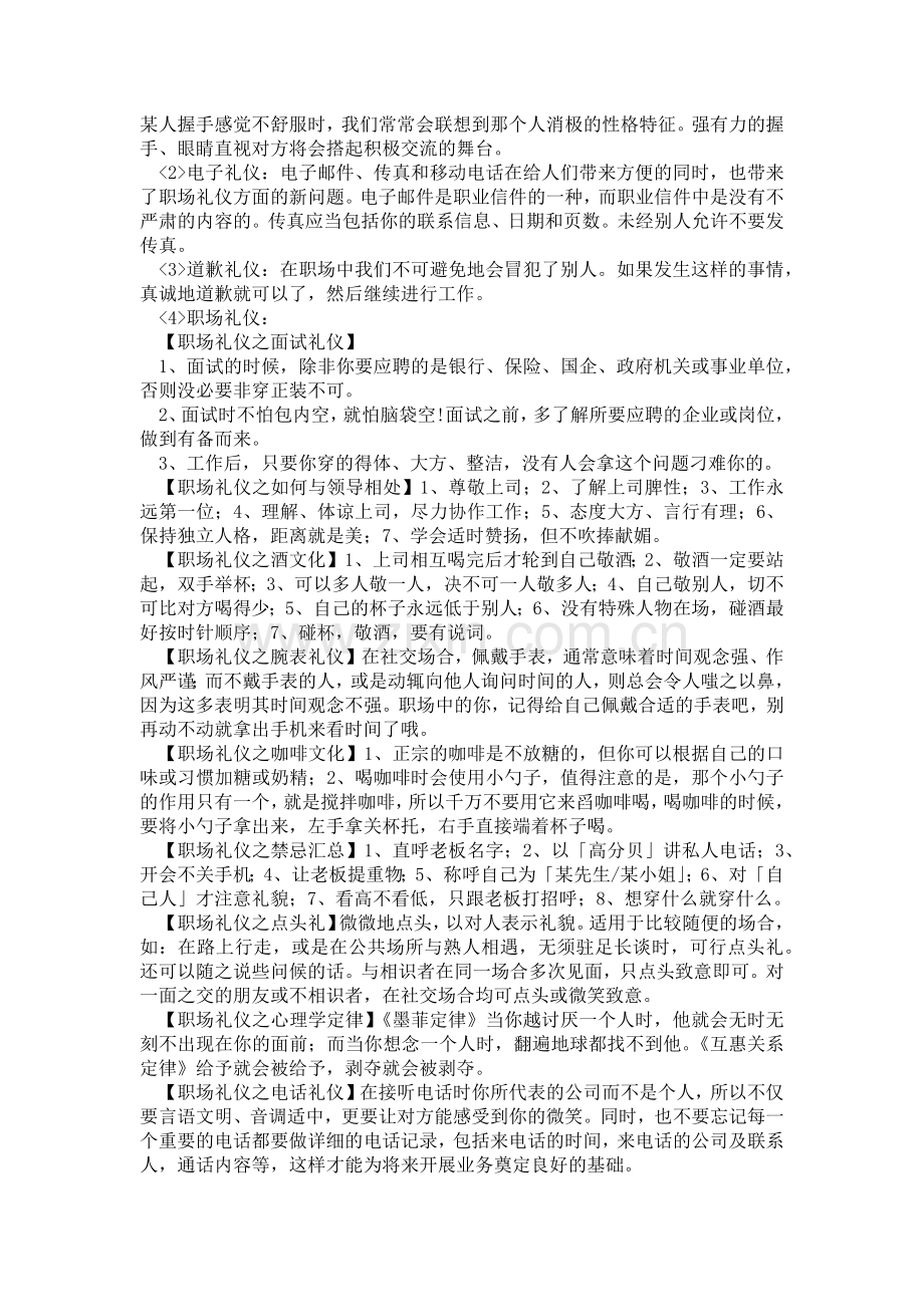 《大学生职业发展与就业指导》课程试题和答案.doc_第2页