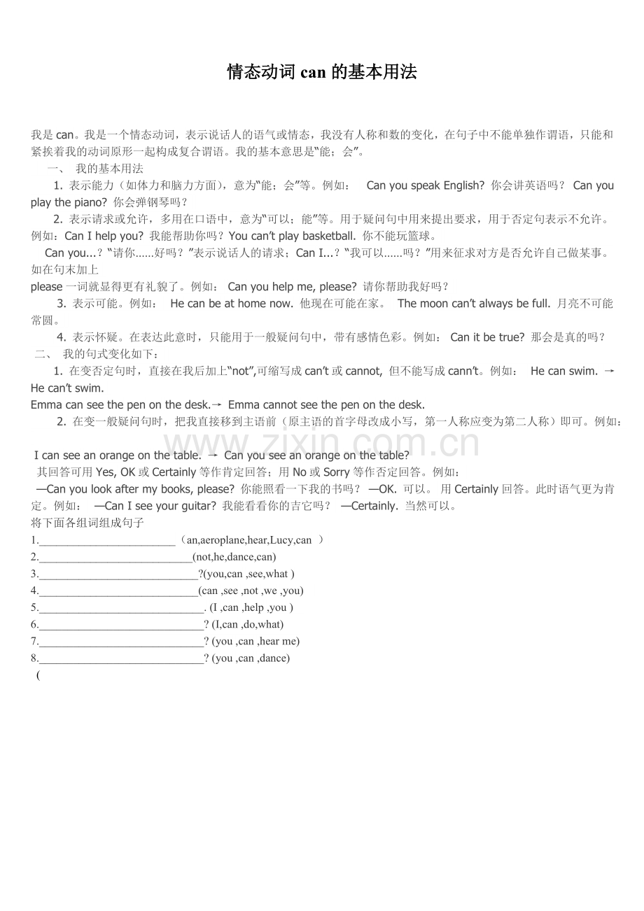 情态动词can-练习.doc_第1页