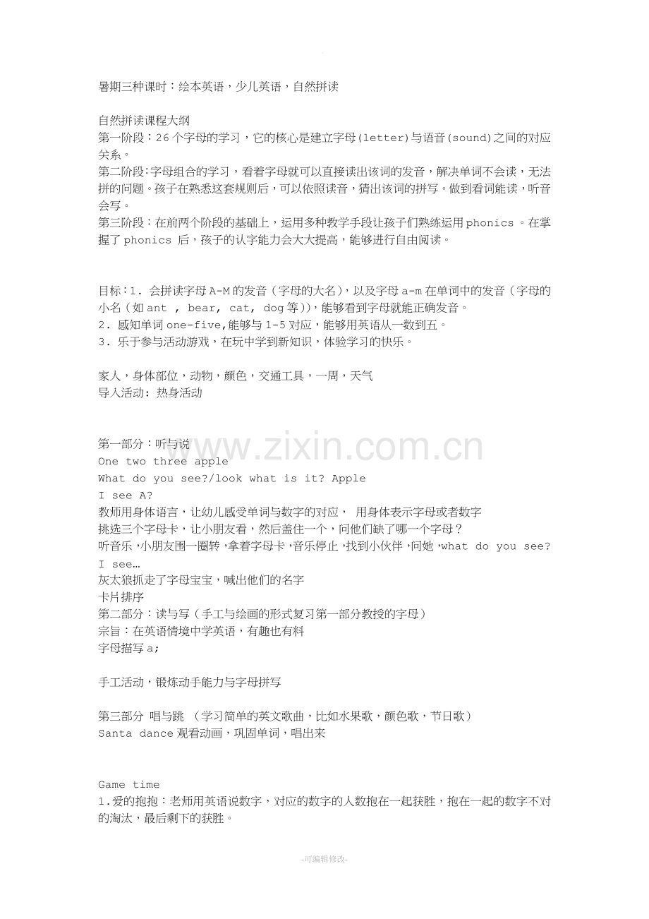少儿英语教学大纲.doc_第1页
