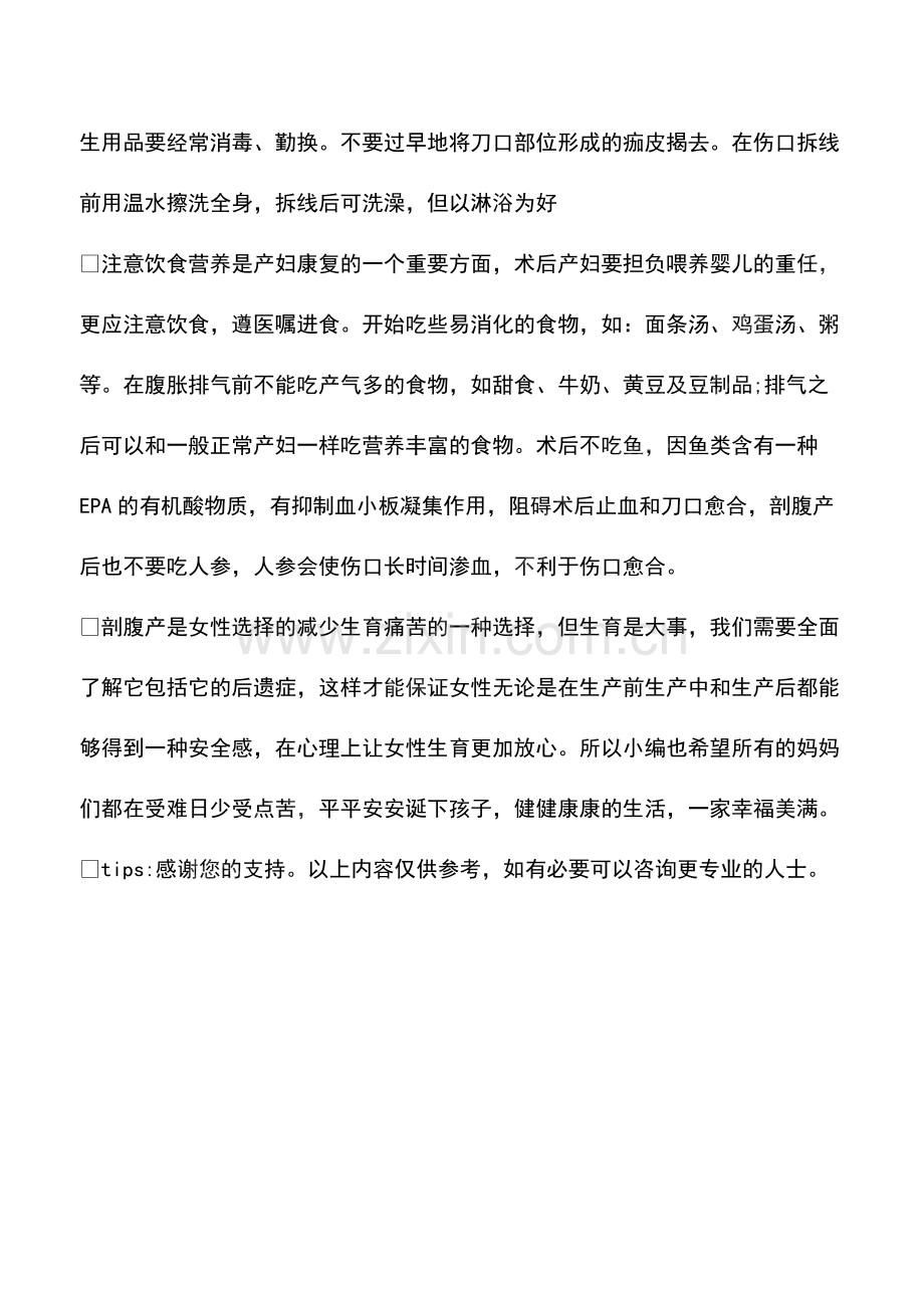 剖腹产后腿麻怎么办？.pdf_第2页