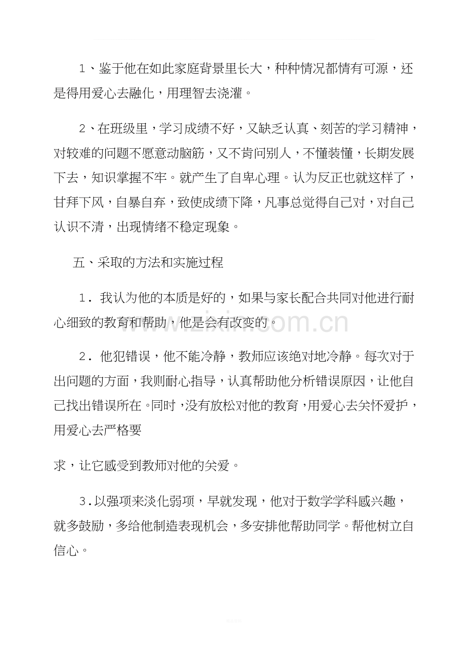 小学德育案例.doc_第2页