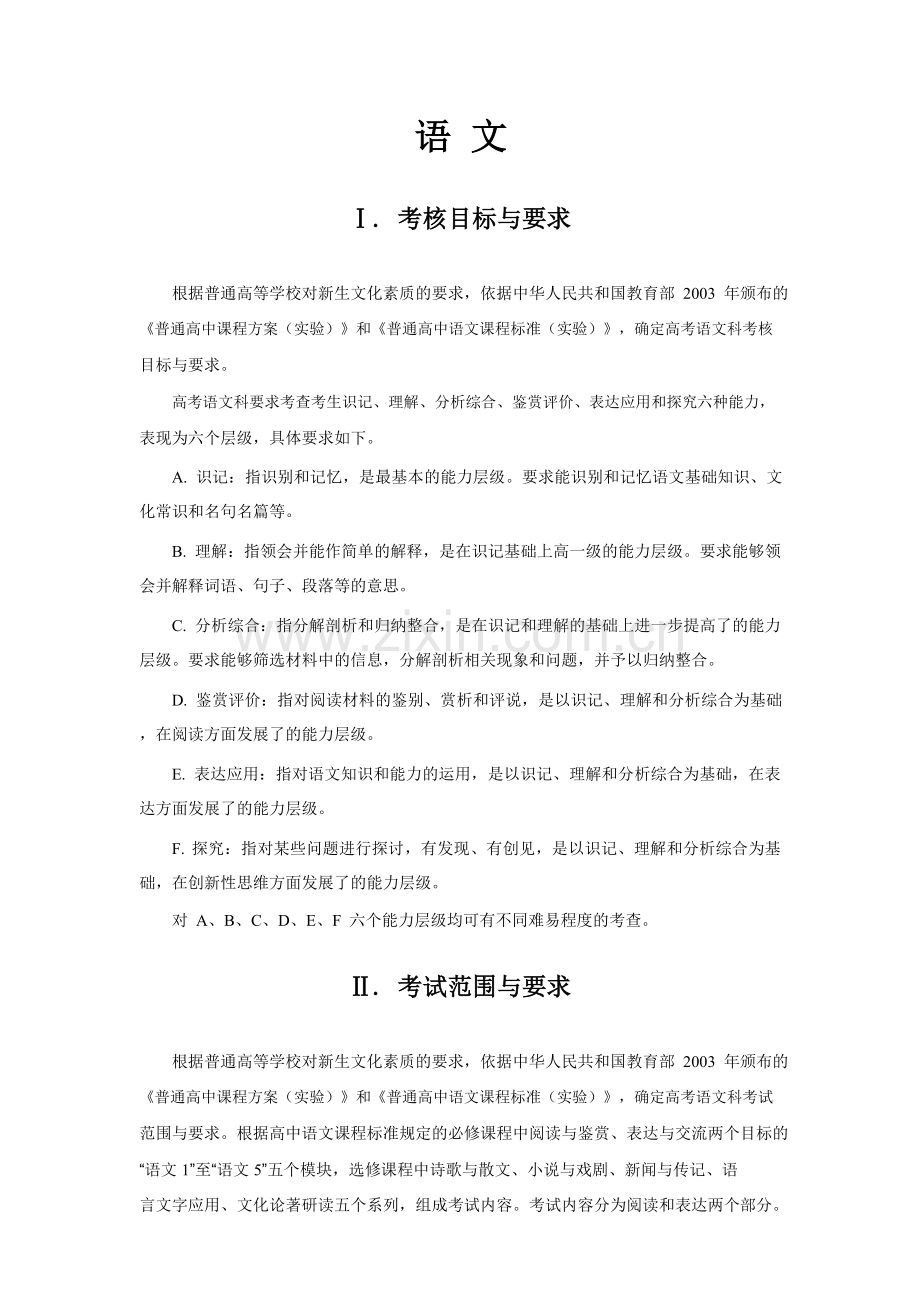 2017年高考全国卷语文考纲.doc_第1页