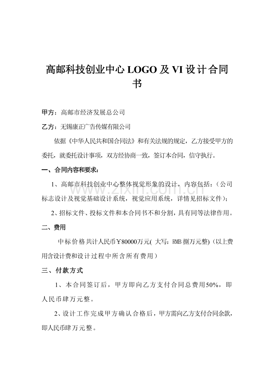 视觉设计合同文本---定稿.doc_第1页