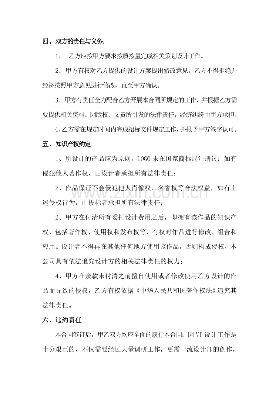 视觉设计合同文本---定稿.doc_第2页