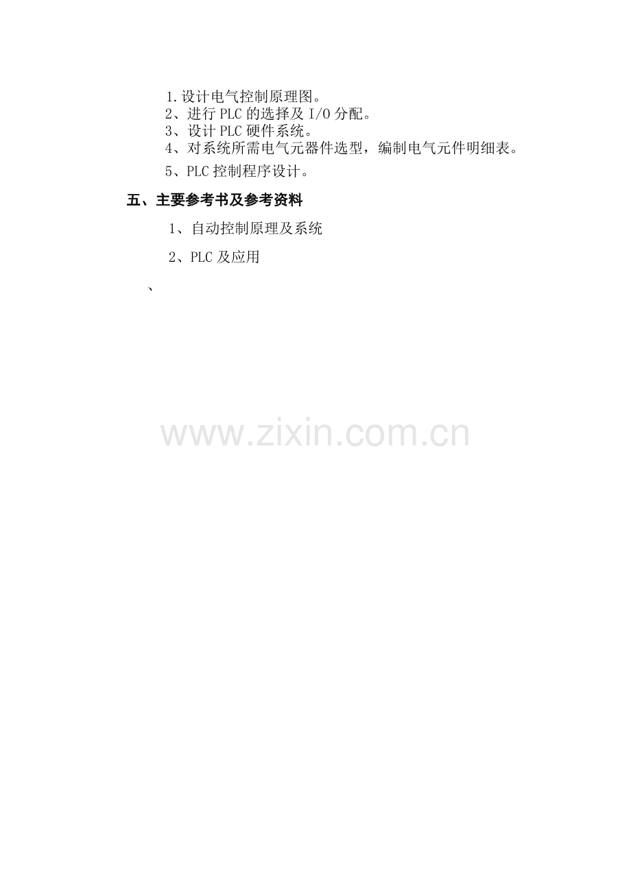 恒温箱PLC系统控制..doc_第2页