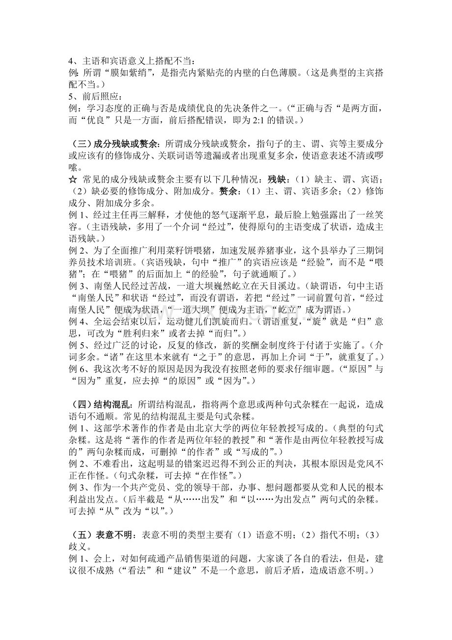 初中语文专题复习——病句修改.doc_第2页