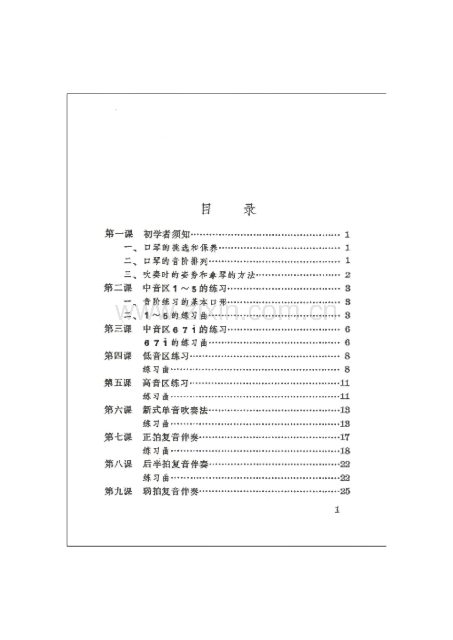 口琴入门简明教程(24孔C调复音口琴).pdf_第2页