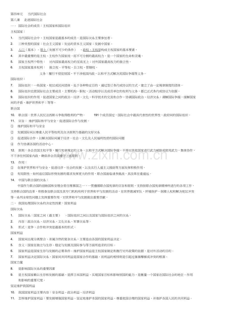 高中政治必修2政治生活第四单元要点整理.doc_第1页