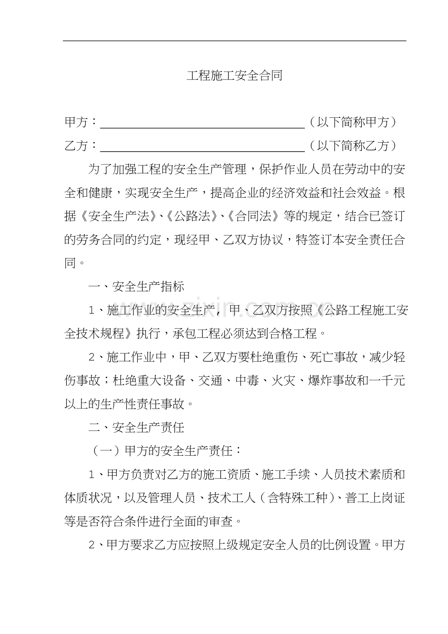 安全承包合同.doc_第1页
