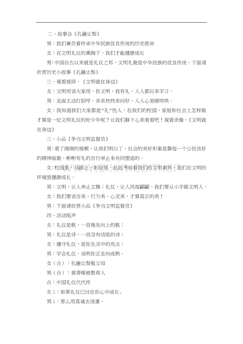 班队活动教案.doc_第2页