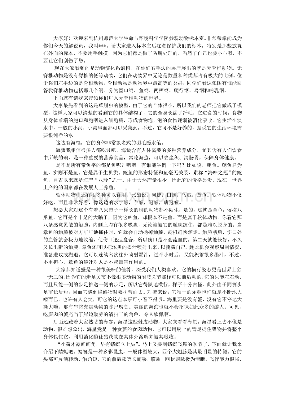 动物标本馆讲解词.doc_第1页