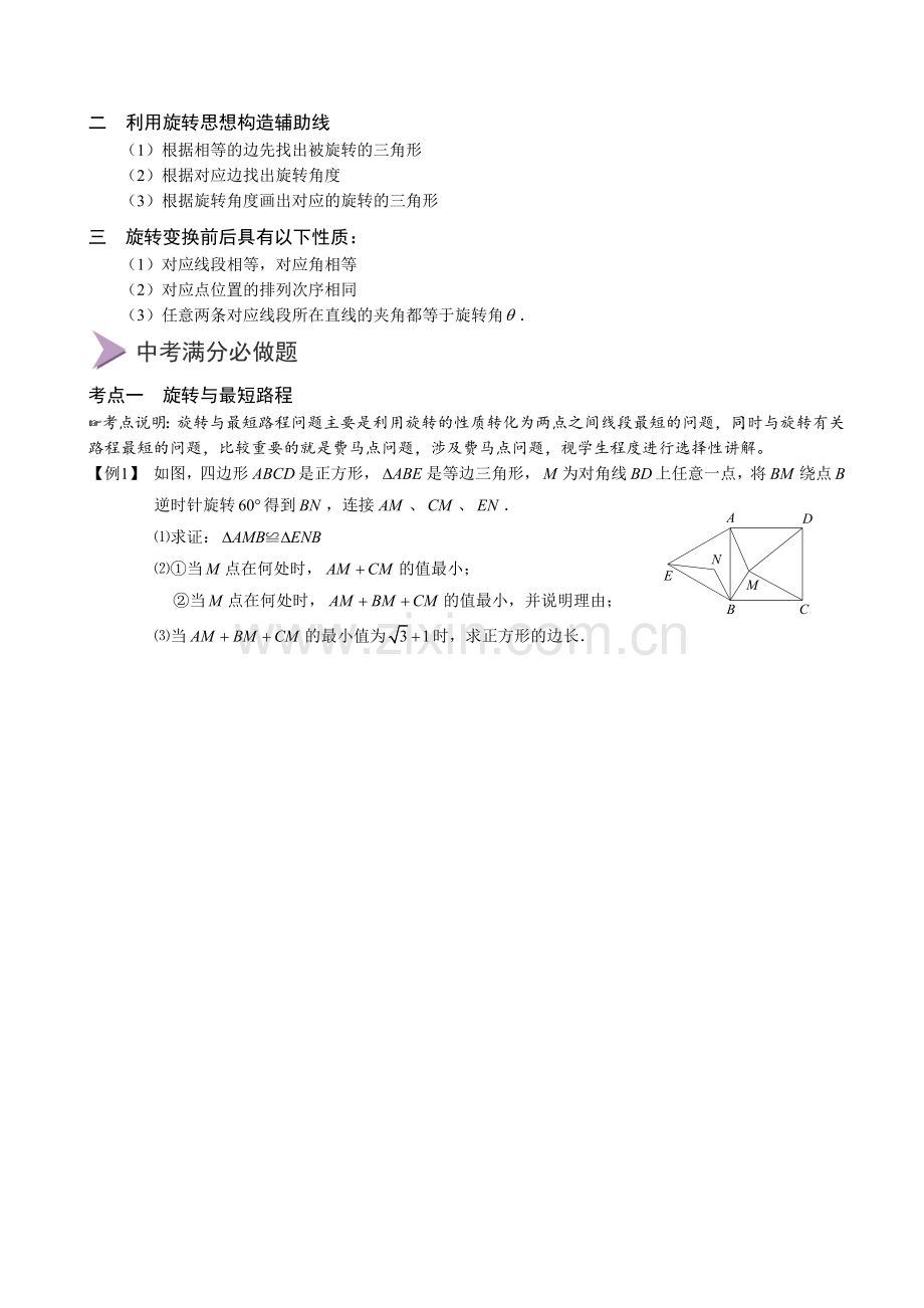 039旋转类几何变换(9页).doc_第2页