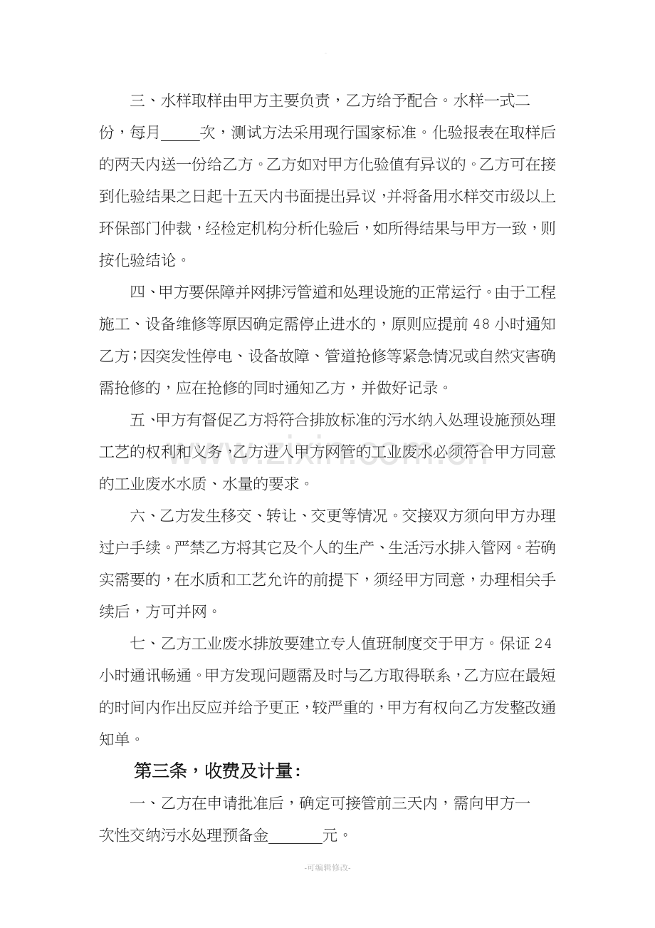 污水处理厂工业废水委托处理合同.doc_第2页