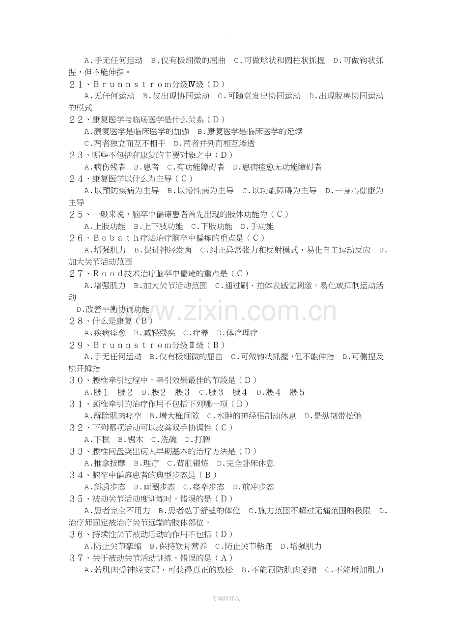 运动疗法试题.doc_第2页