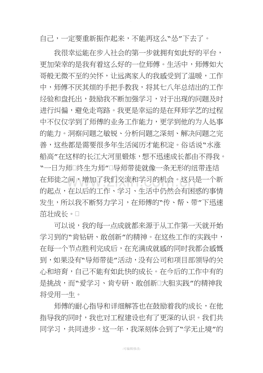 导师带徒徒弟心得体会.doc_第2页