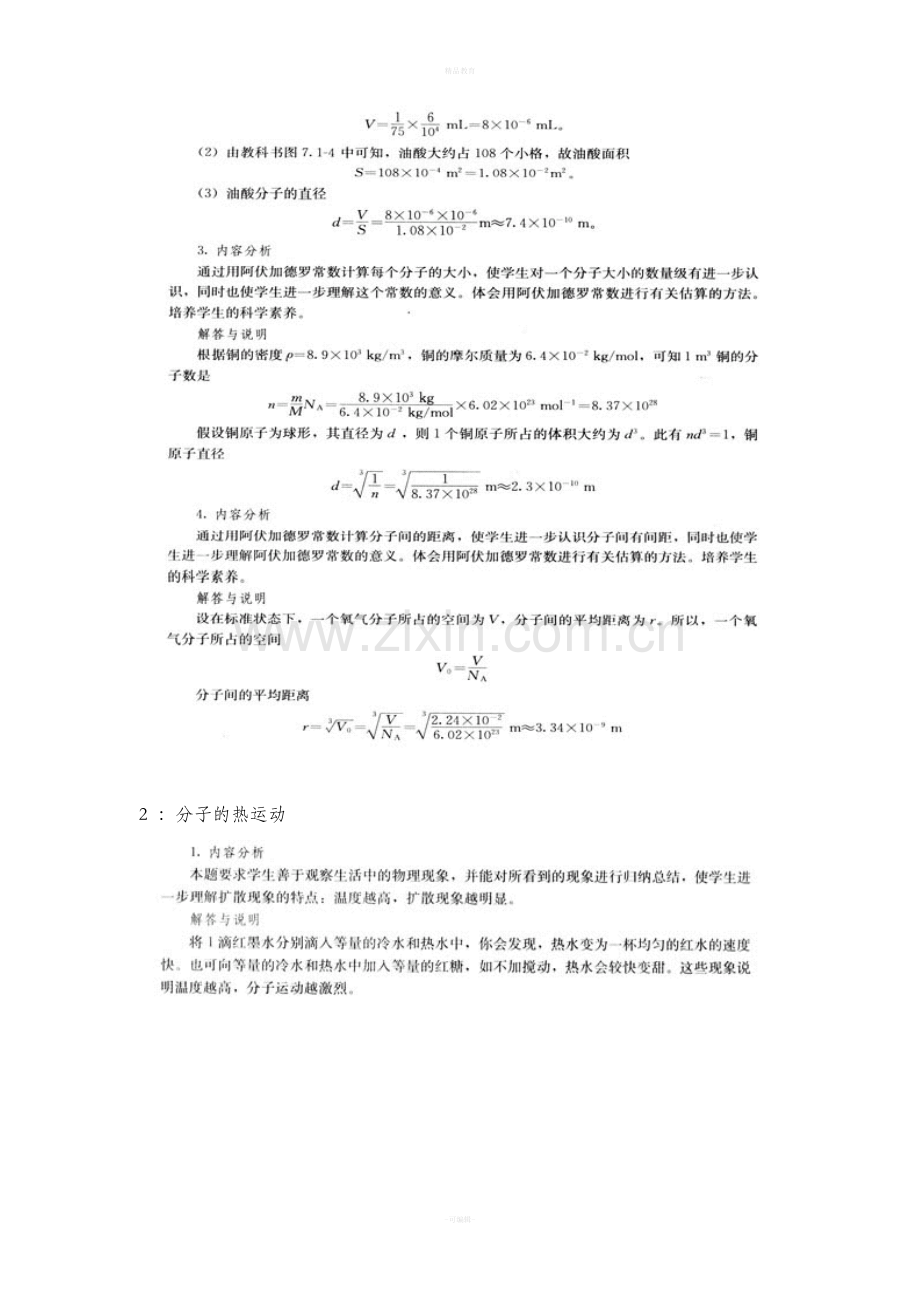 高中物理选修3-3课本习题详细答案.doc_第2页