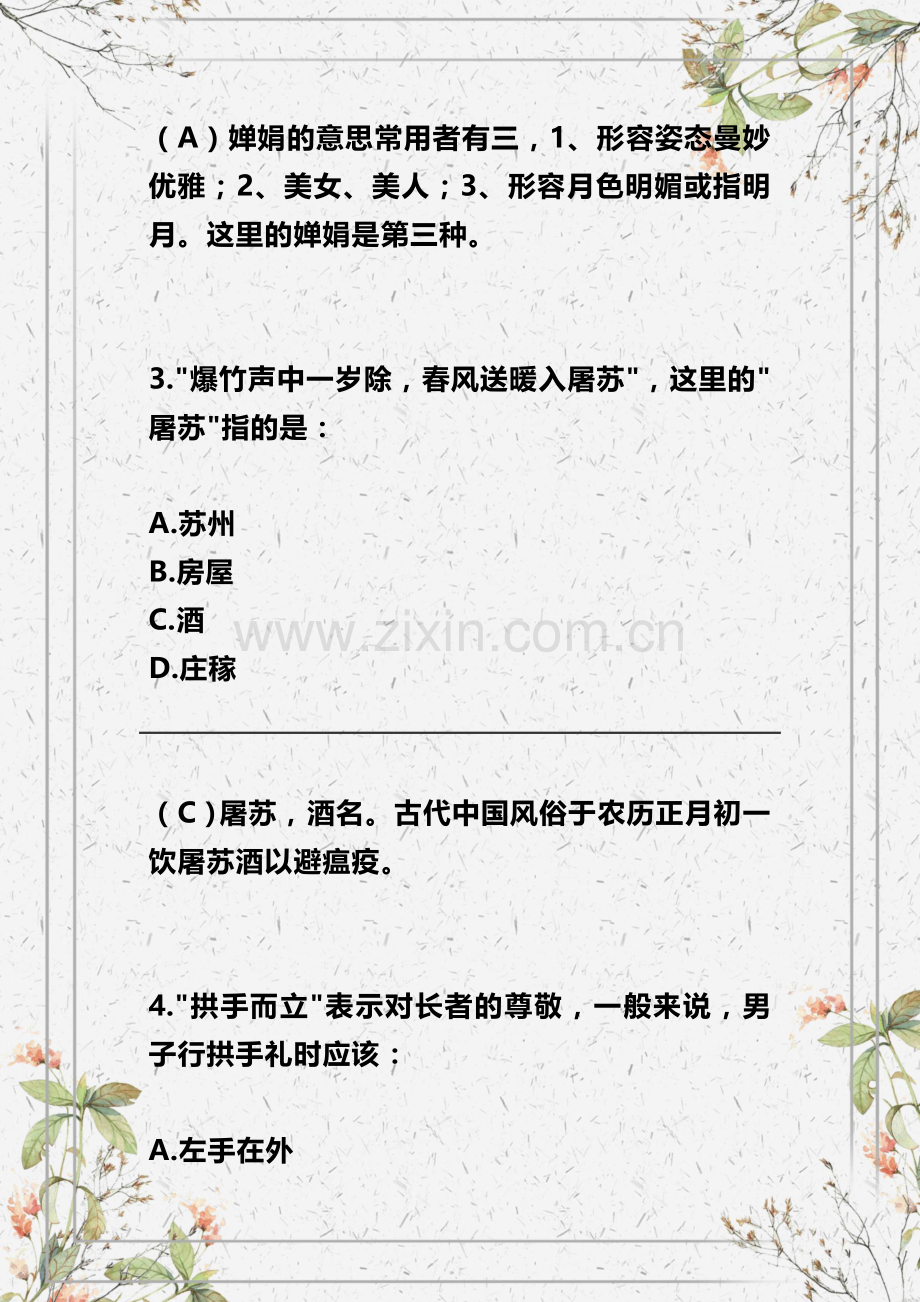 初中语文必考文学常识100题.doc_第2页