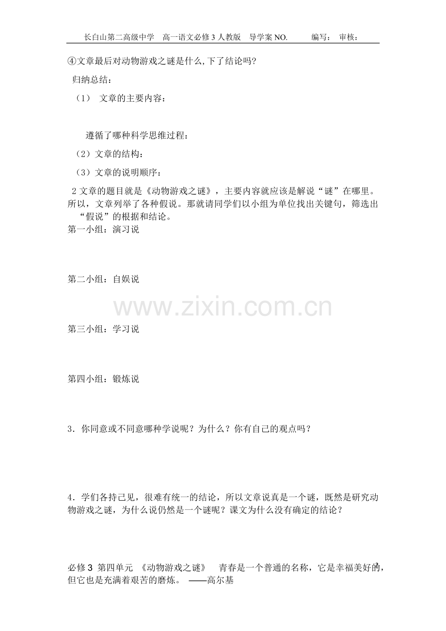 动物游戏之谜导学案.doc_第2页