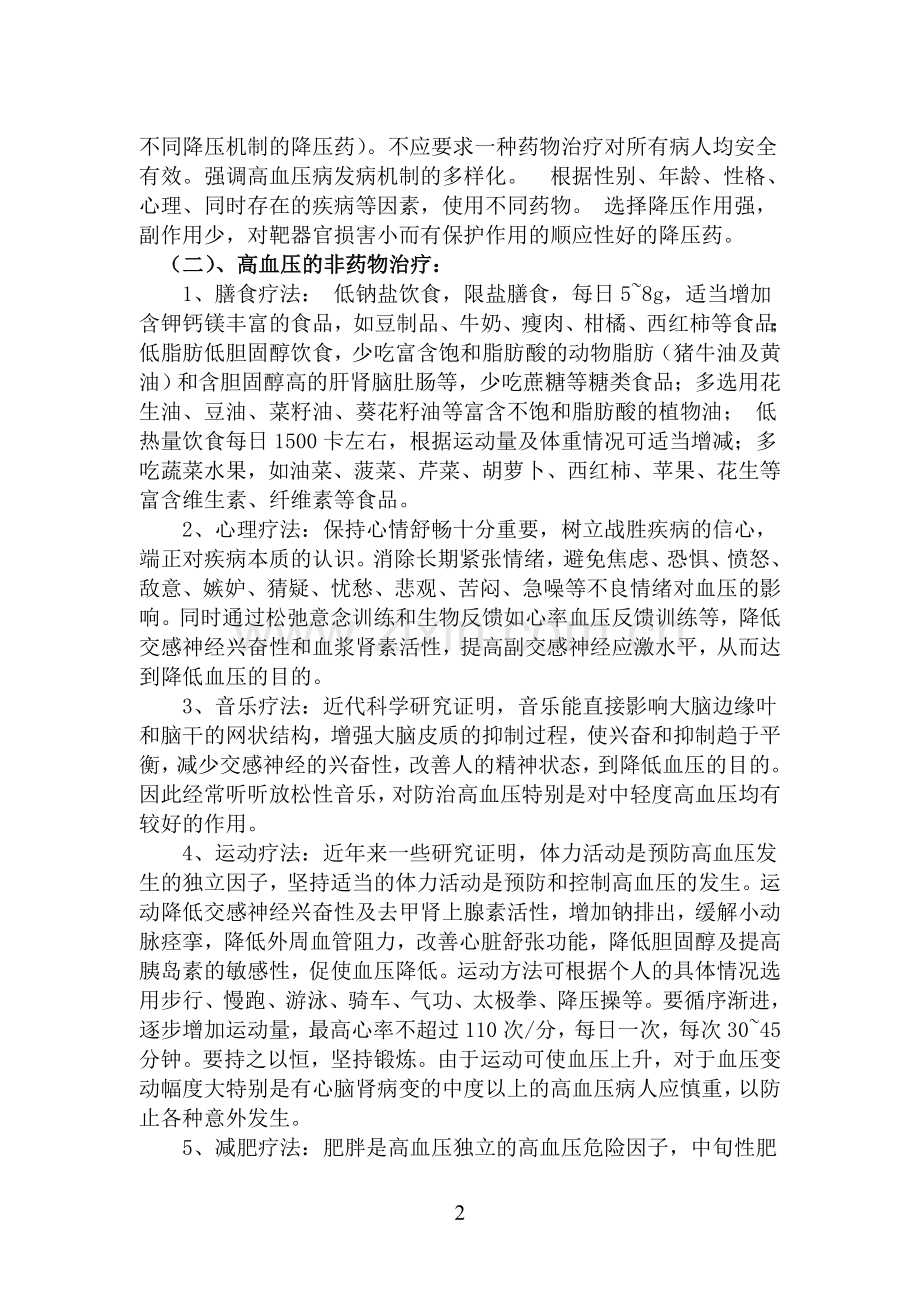 高血压病的治疗与保健.doc_第2页