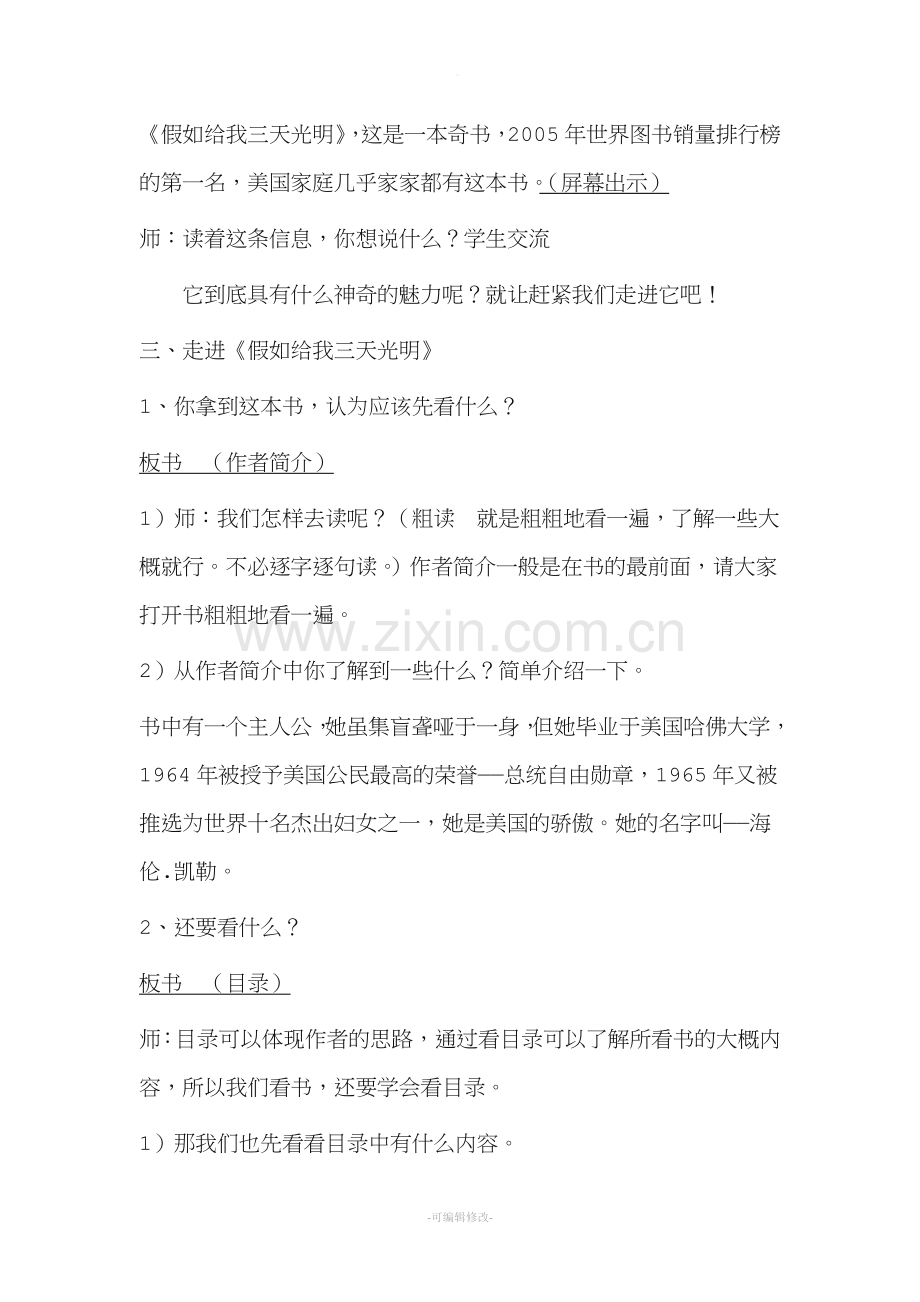 课外阅读交流课教案.doc_第2页
