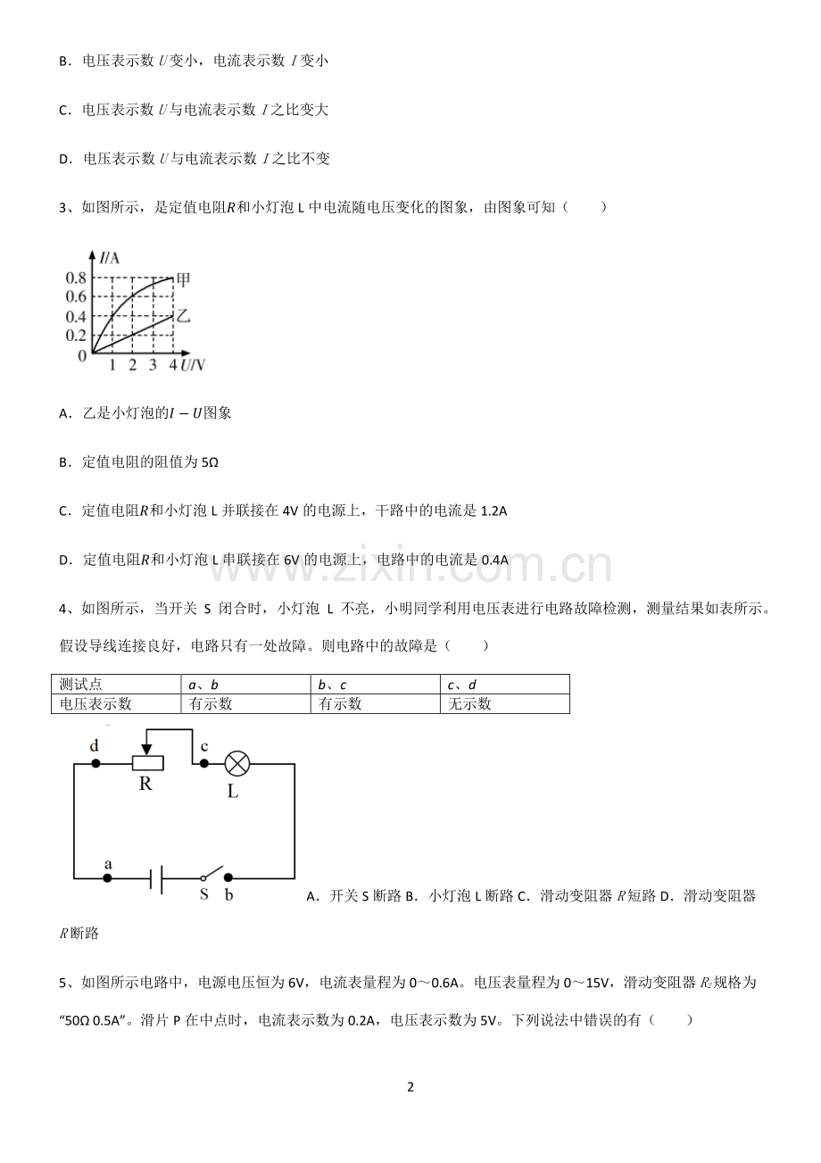 (文末附答案)人教版2022年八年级物理第十七章欧姆定律易错知识点总结.pdf_第2页