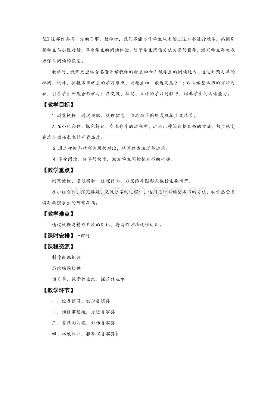 鲁滨孙漂流记教学设计.doc_第2页