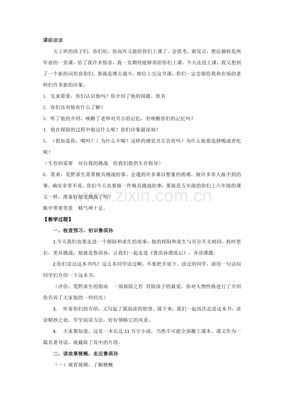 鲁滨孙漂流记教学设计.doc_第3页